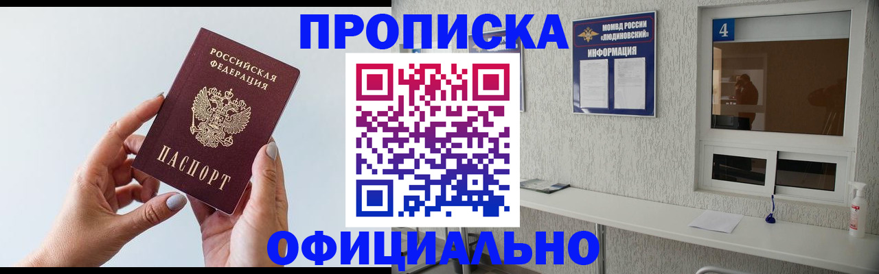 прописка регистрация в Химках