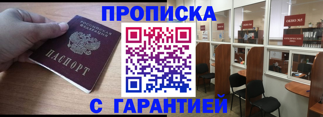 где прописаться в Химках