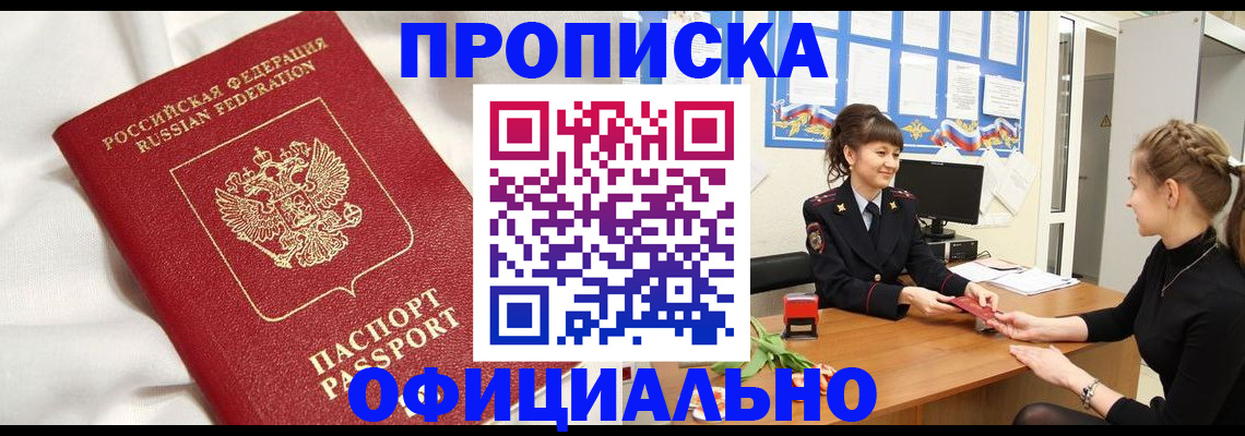 прописка для военкомата в Химках